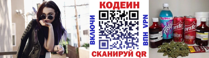 Кодеин напиток Lean (лин)  как найти   Фрязино 